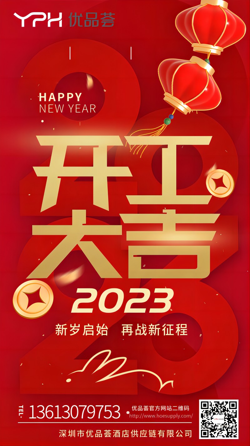 开工大吉新年借势海报(1)(1)