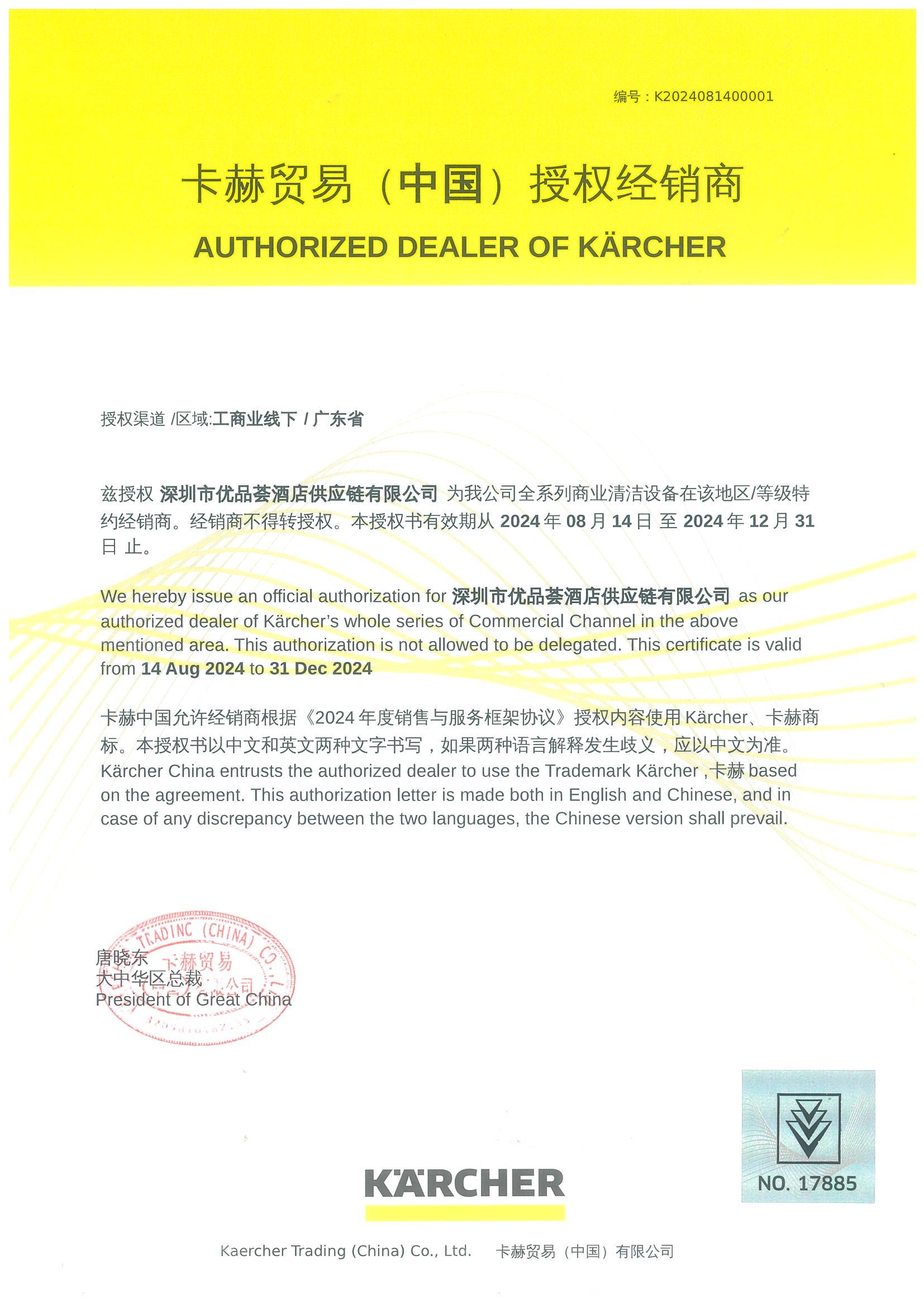 携手并进，共创辉煌 —— 卡赫授权我司为特约经销商